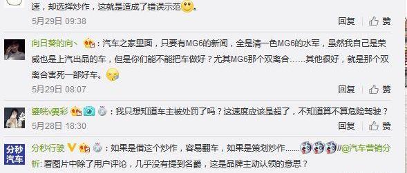 名爵,理念,名爵6,发现,众泰