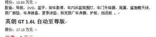 英朗,别克
