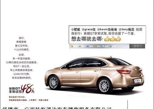 英朗,别克