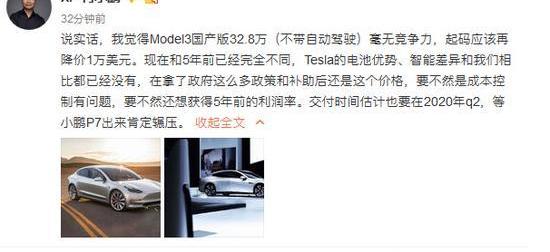 小鹏,特斯拉