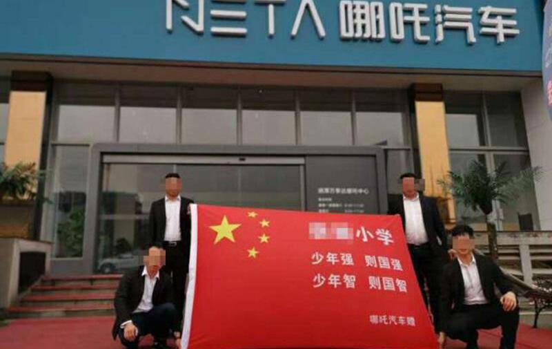 哪吒汽车,红旗,发现