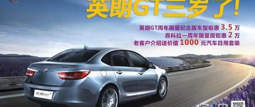 别克,英朗,昂科拉,理念