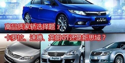 思域,速腾,英朗,卡罗拉,本田