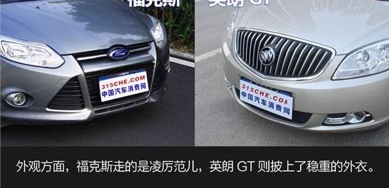 英朗,福克斯,别克
