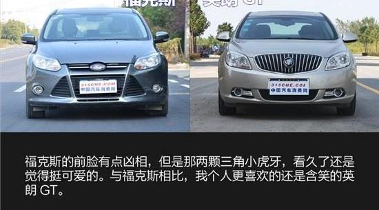 英朗,福克斯,别克