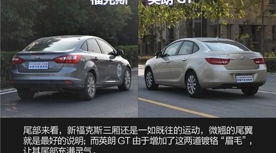 英朗,福克斯,别克