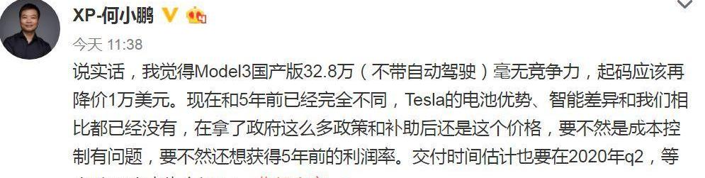 Model 3,特斯拉,小鹏,蔚来,小鹏P7