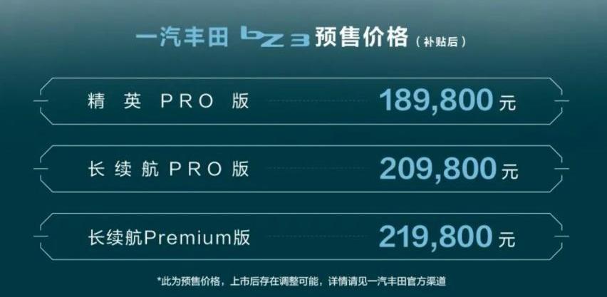 丰田,一汽,比亚迪,英朗,一汽丰田bZ3