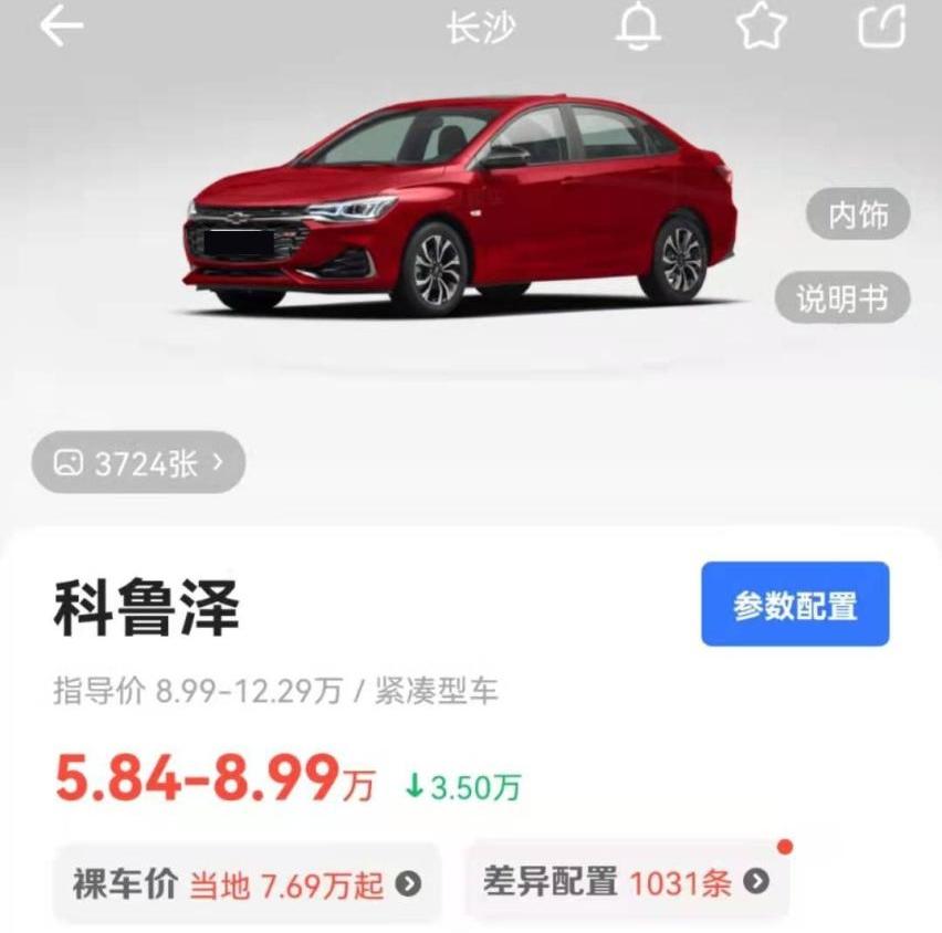英朗,雪佛兰,科鲁泽,别克
