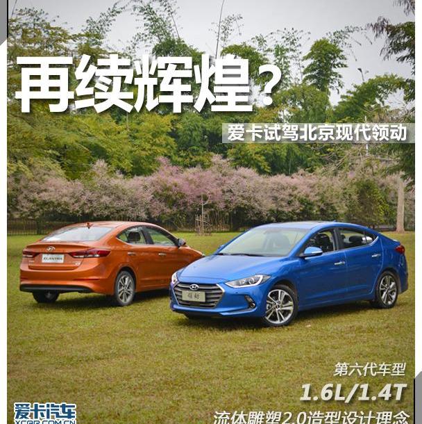 现代,伊兰特,北京,英朗,卡罗拉
