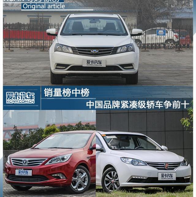 帝豪,长安,逸动,荣威,大众