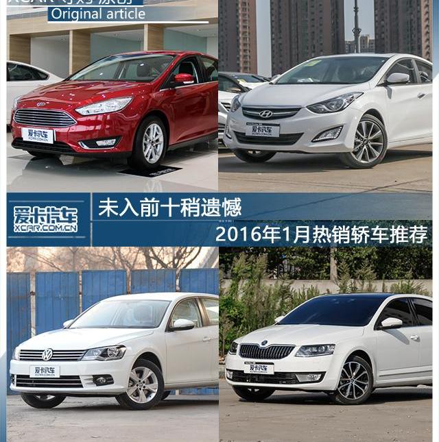 福克斯,长安,福特,大众,一汽