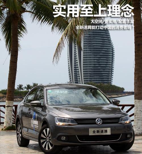大众,速腾,捷达,一汽,高尔夫