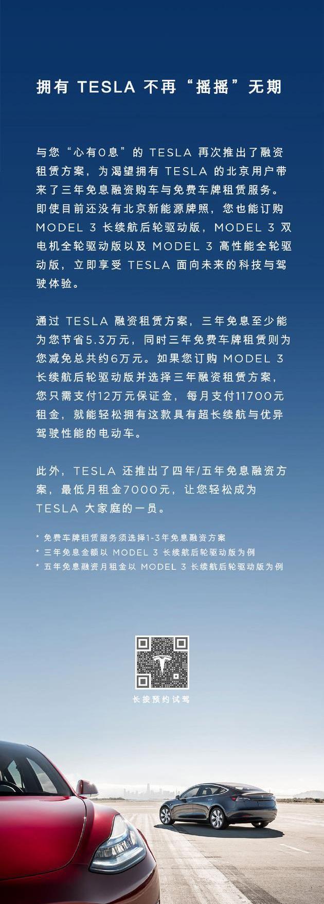 特斯拉,北京,Model 3,777