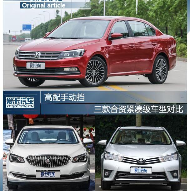 卡罗拉,英朗,朗逸,别克,大众