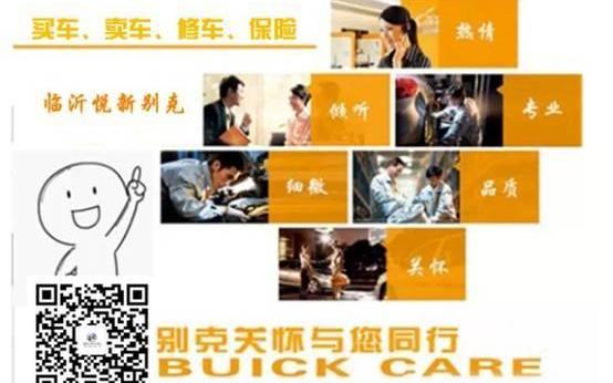 别克,威朗