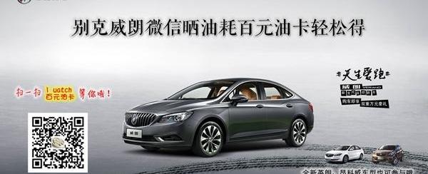 别克,威朗,英朗,昂科威