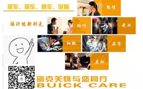 别克,威朗