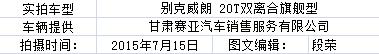 威朗,别克,英朗,君威