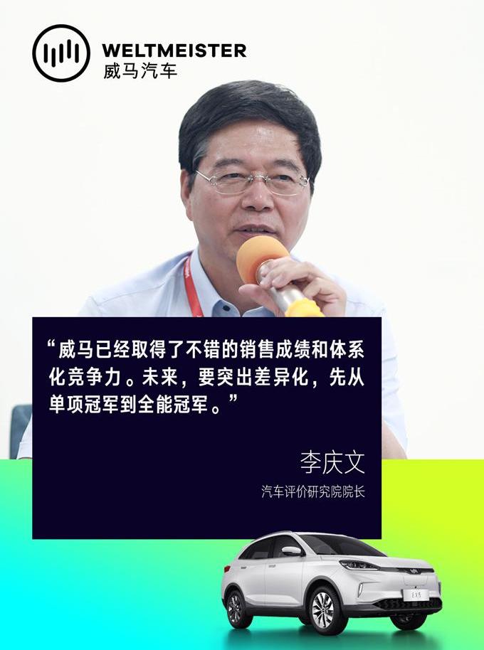 威马汽车,威马EX5