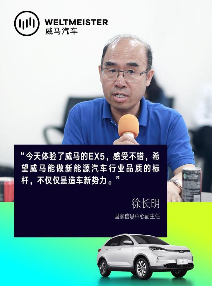 威马汽车,威马EX5