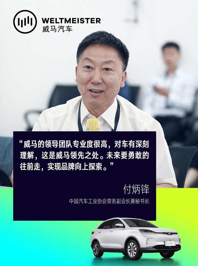 威马汽车,威马EX5
