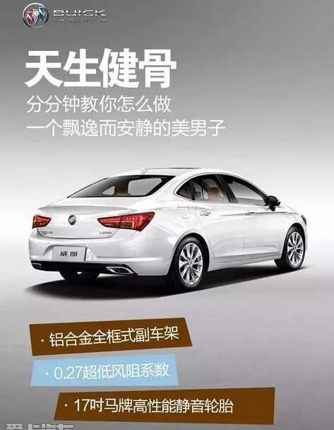 别克,威朗