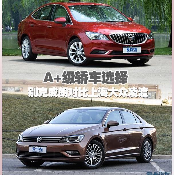 威朗,凌渡,大众,别克,君越
