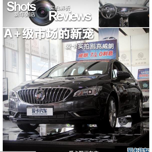 威朗,别克,英朗