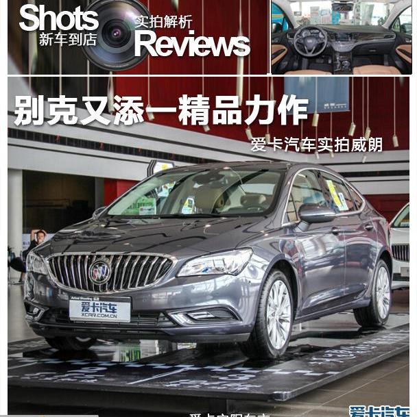 威朗,别克,英朗,标致,速腾