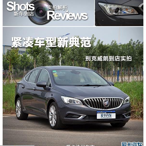 威朗,别克,英朗