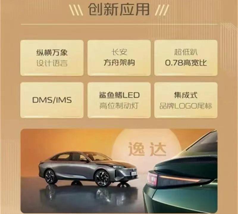 逸达,长安,逸动,鲸,威朗