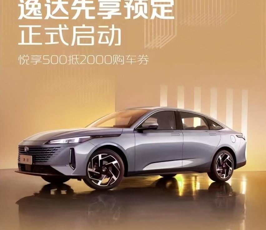 逸达,长安,鲸,威朗,锐程PLUS