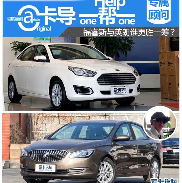 英朗,福睿斯,别克,福特,长安