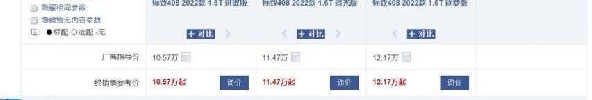 威朗,标致,别克,标致408,凡尔赛C5 X