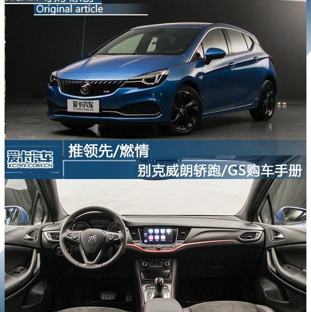 威朗,别克,DS,理念
