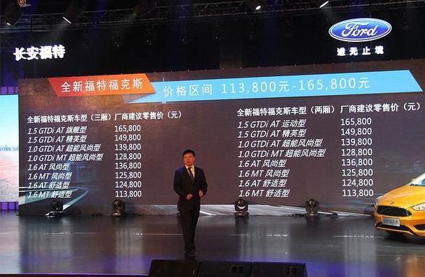 福克斯,福特,长安,别克,威朗