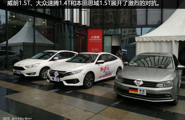 思域,威朗,速腾,福克斯,东风