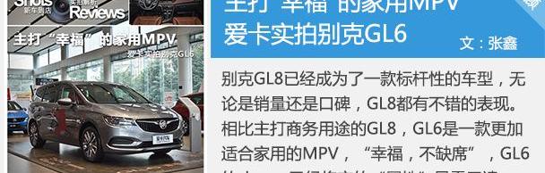 别克,别克GL6,英朗,威朗,宝马