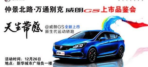 威朗,别克,英朗,DS