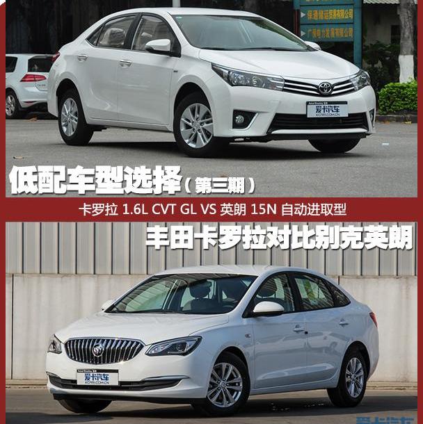 卡罗拉,英朗,别克,君越,威朗