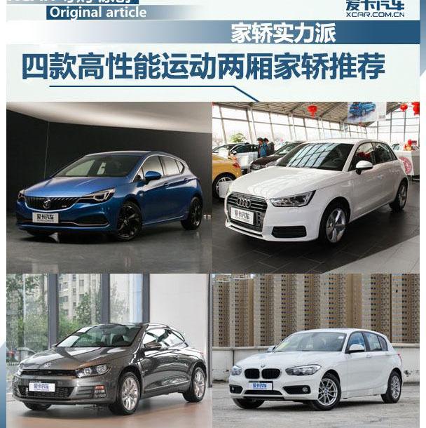 威朗,奥迪,别克,宝马,宝马1系