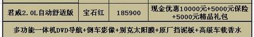 君威