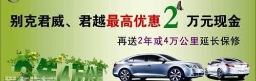 别克,君威,东南