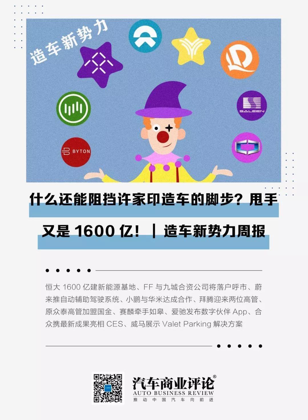 蔚来,爱驰,小鹏,众泰,福特