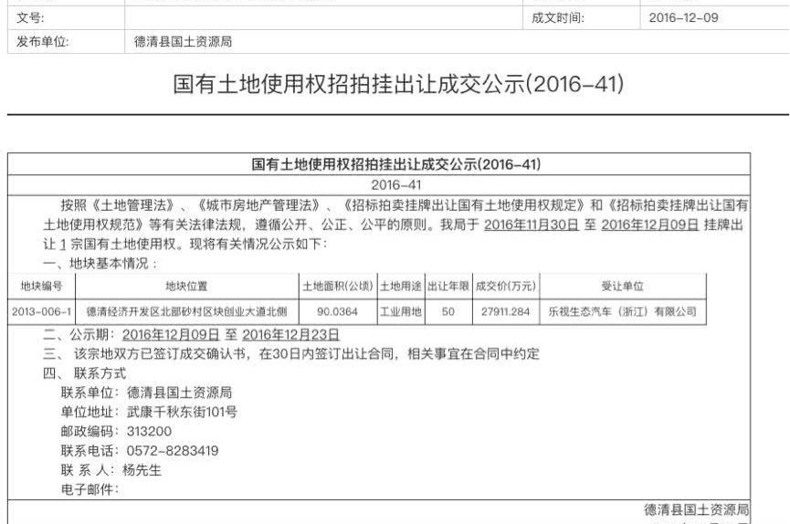 汉,北京,发现,FF 91,Faraday Future