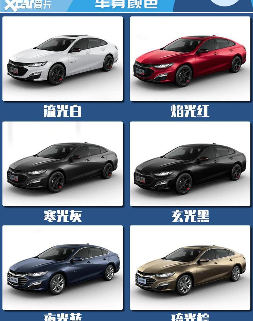 迈锐宝XL,雪佛兰,雅阁,本田,君越