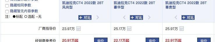 凯迪拉克,凯迪拉克CT4,君越,君威