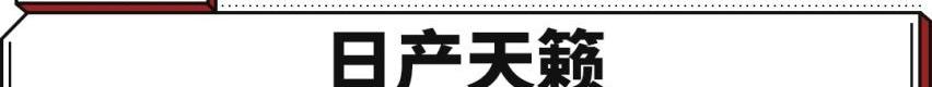君威,迈腾,天籁,大众,雅阁