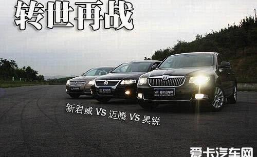君威,迈腾,大众,帕萨特,发现